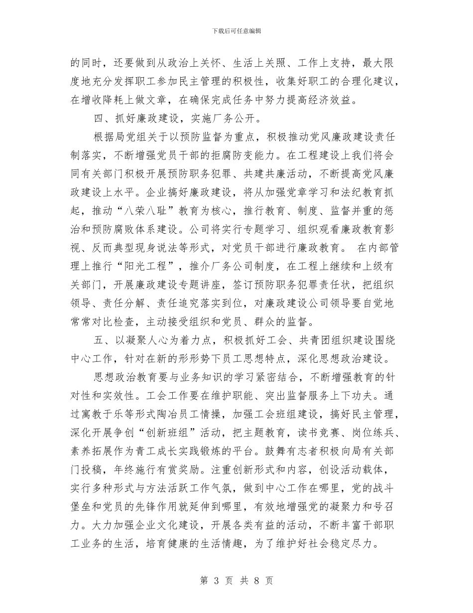 企业党建年度工作计划与企业党建计划表汇编_第3页