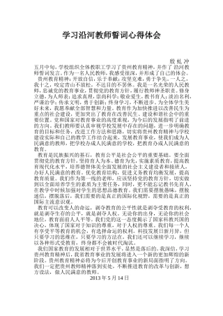 学习沿河教师誓词心得体会