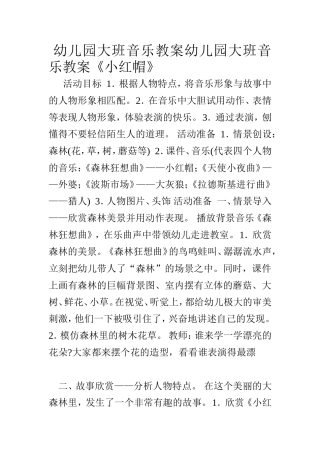 音乐《小红帽》