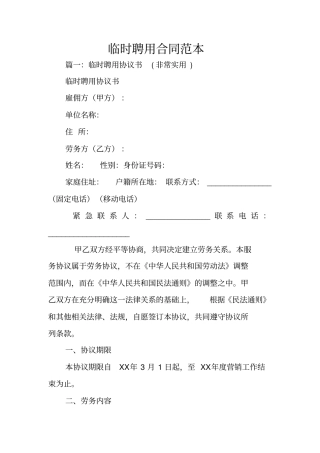 临时聘用合同范本