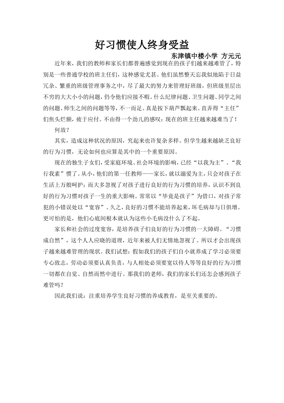 好习惯使人终身受益_第1页