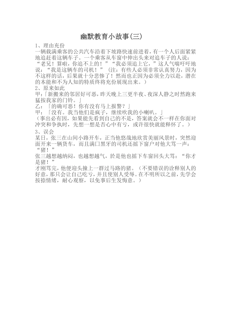 幽默教育小故事(三)_第1页