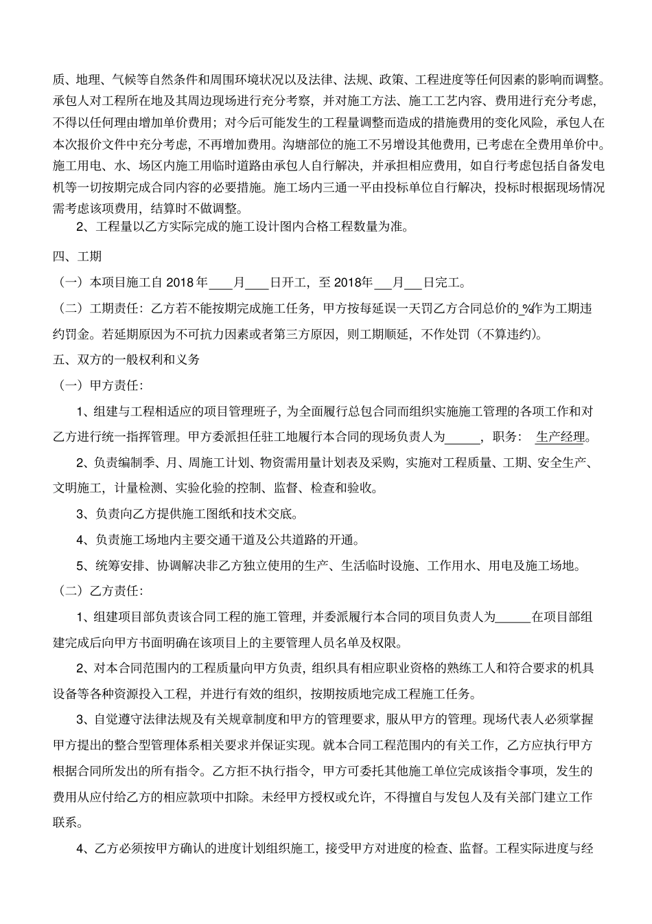 临时设施土建分包合同_第3页