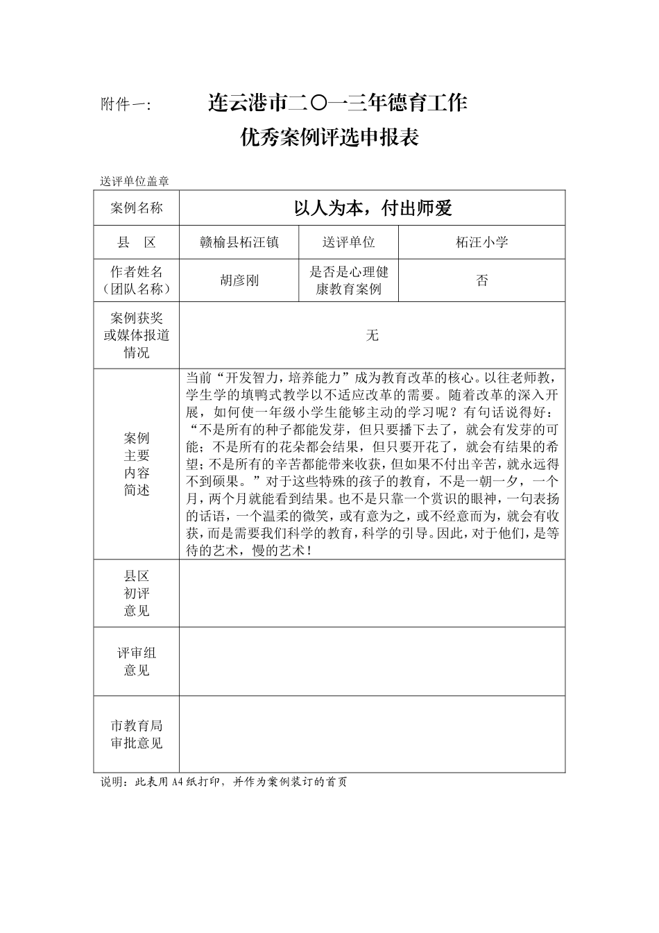 以人为本，付出师爱_第3页