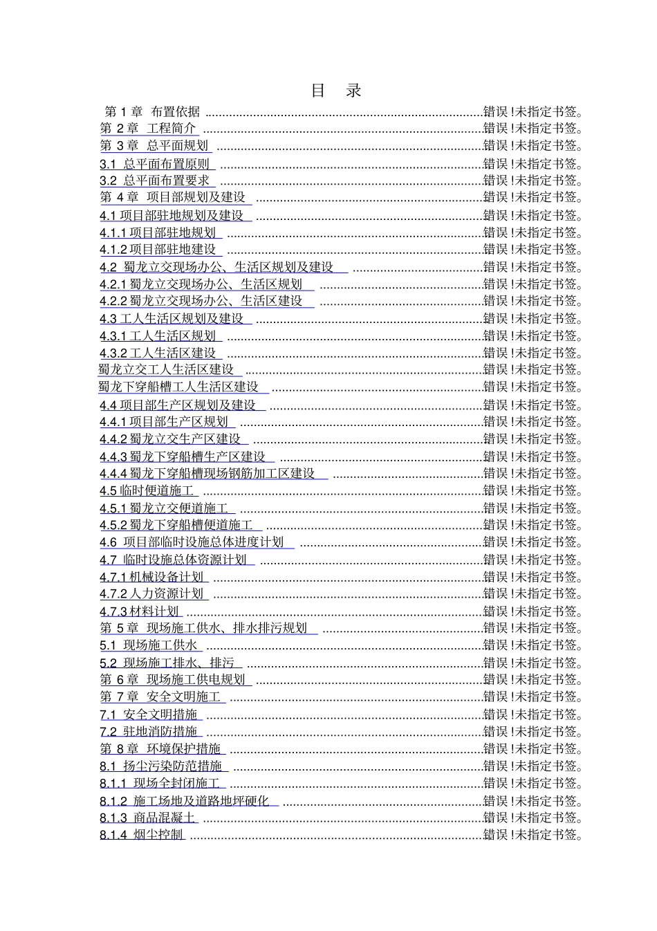 临时设施专项施工方案_第2页
