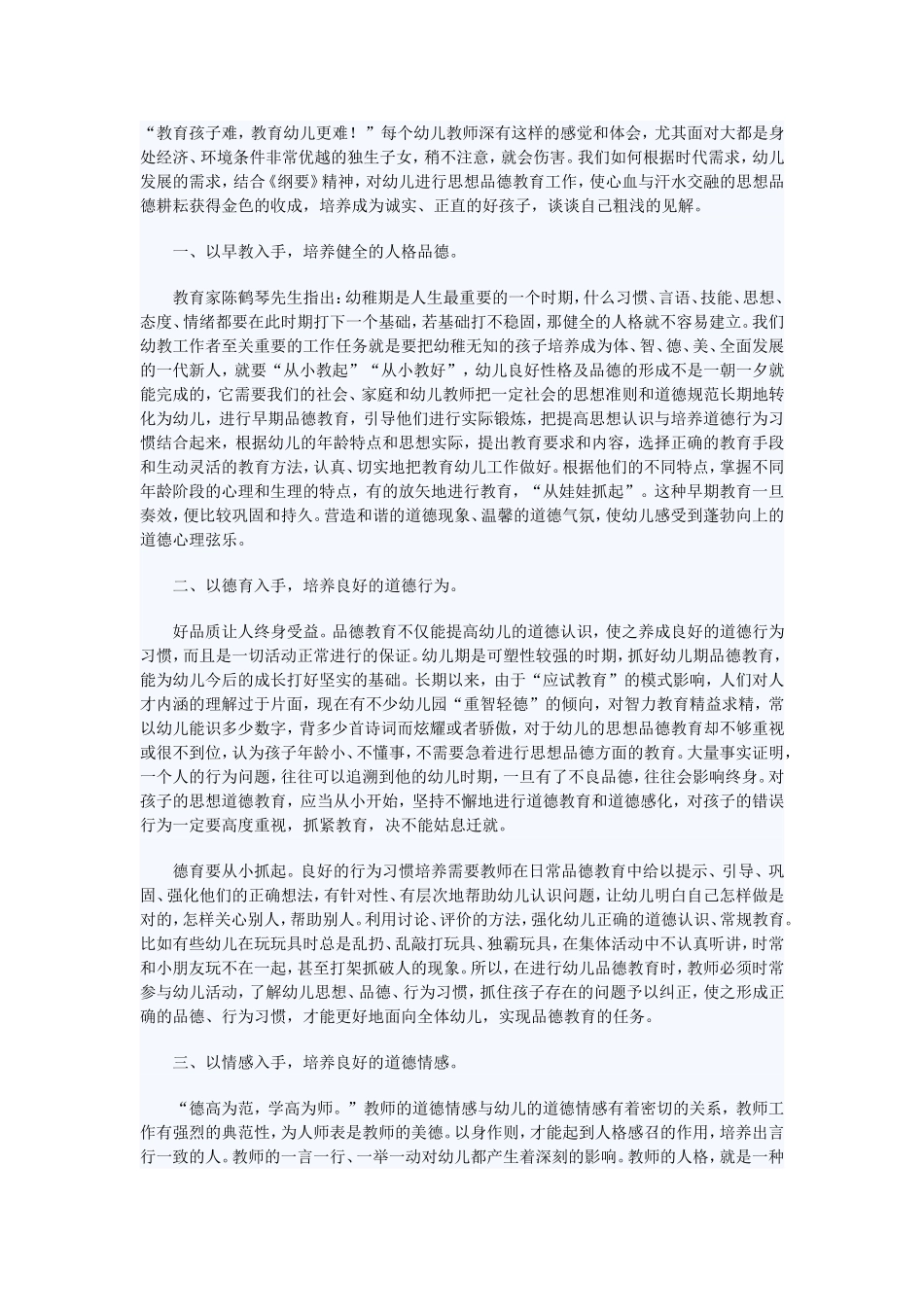 幼儿思想教育_第1页