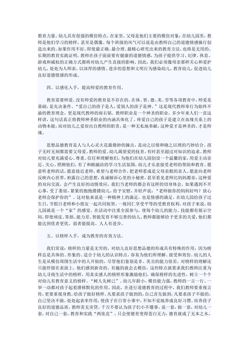 幼儿思想教育_第2页