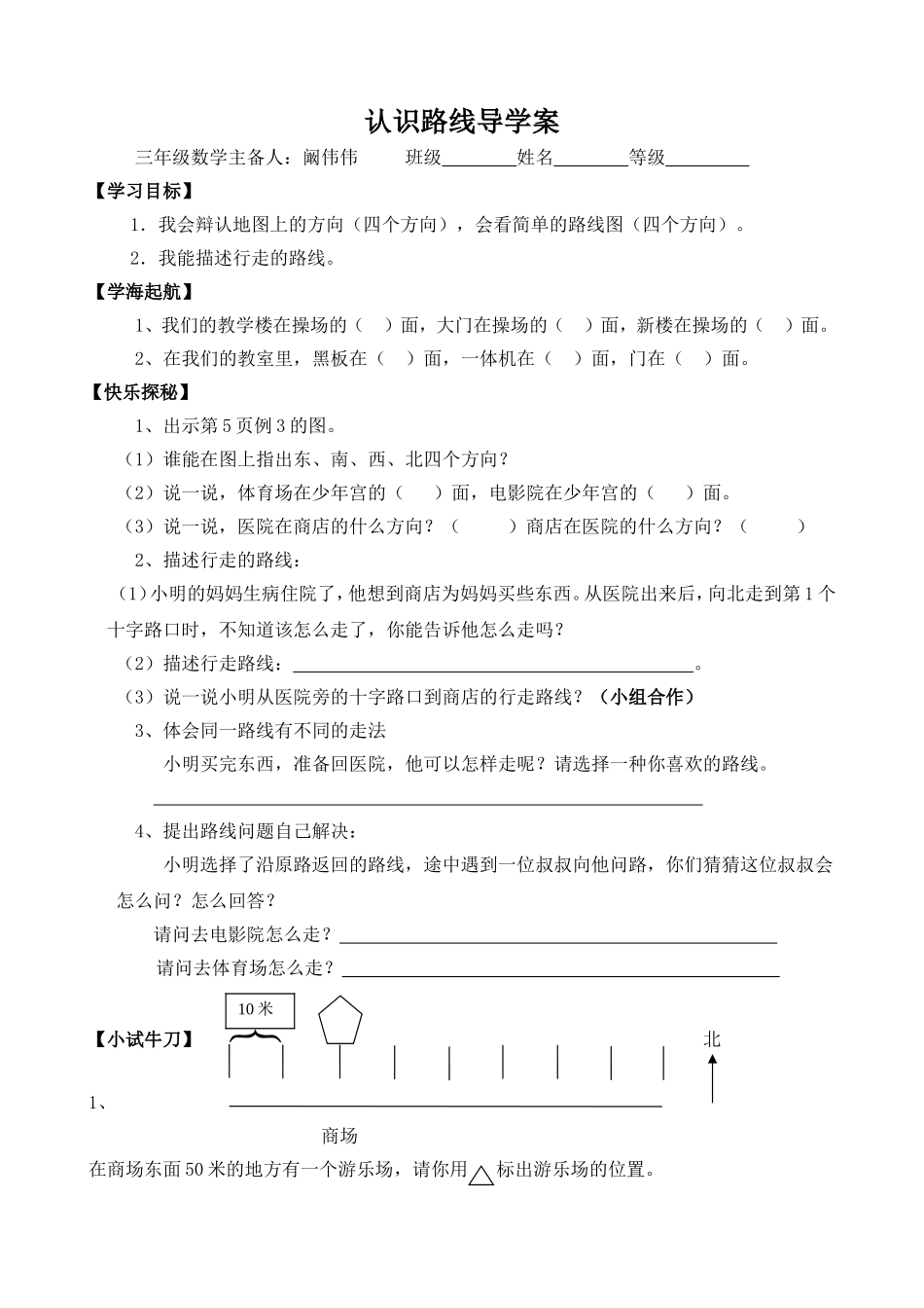 认识路线阚伟伟_第1页