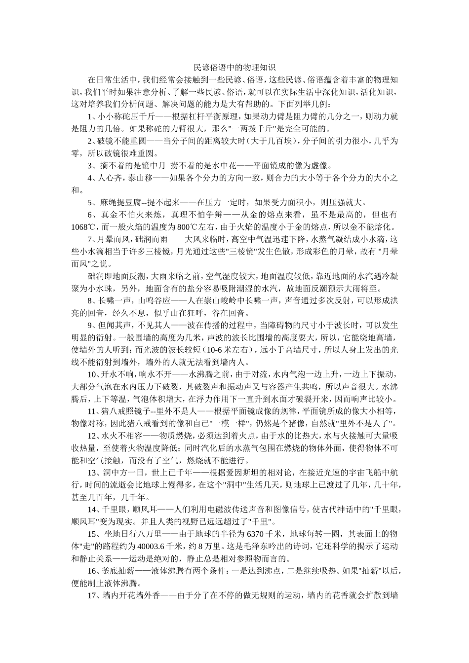 民谚俗语中的物理知识_第1页