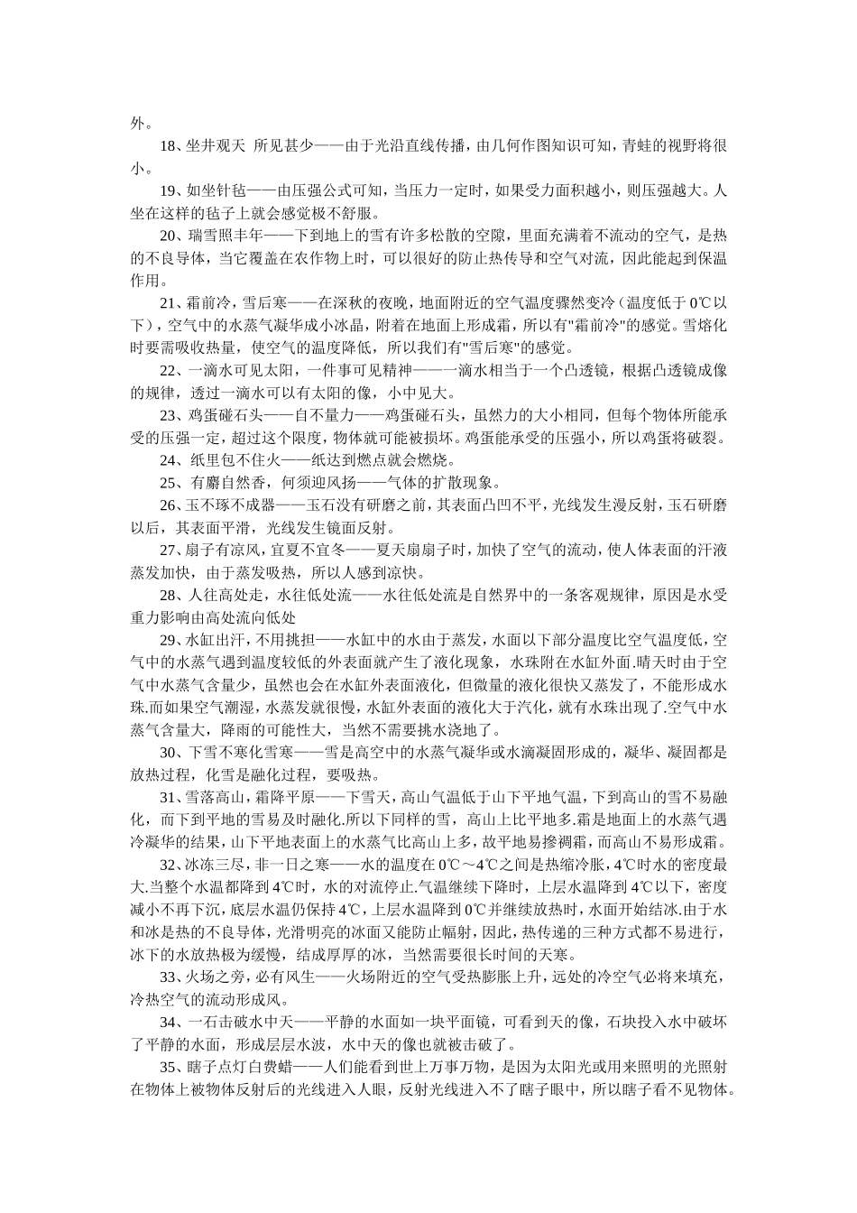 民谚俗语中的物理知识_第2页