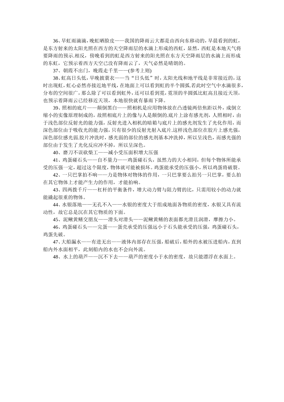 民谚俗语中的物理知识_第3页