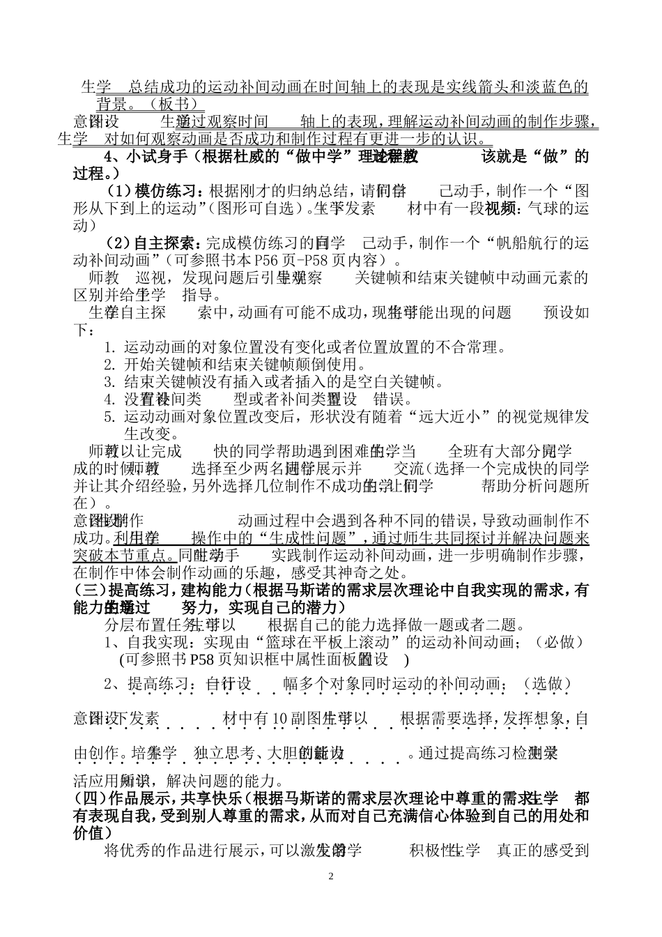 运动补间动画教学设计_第3页