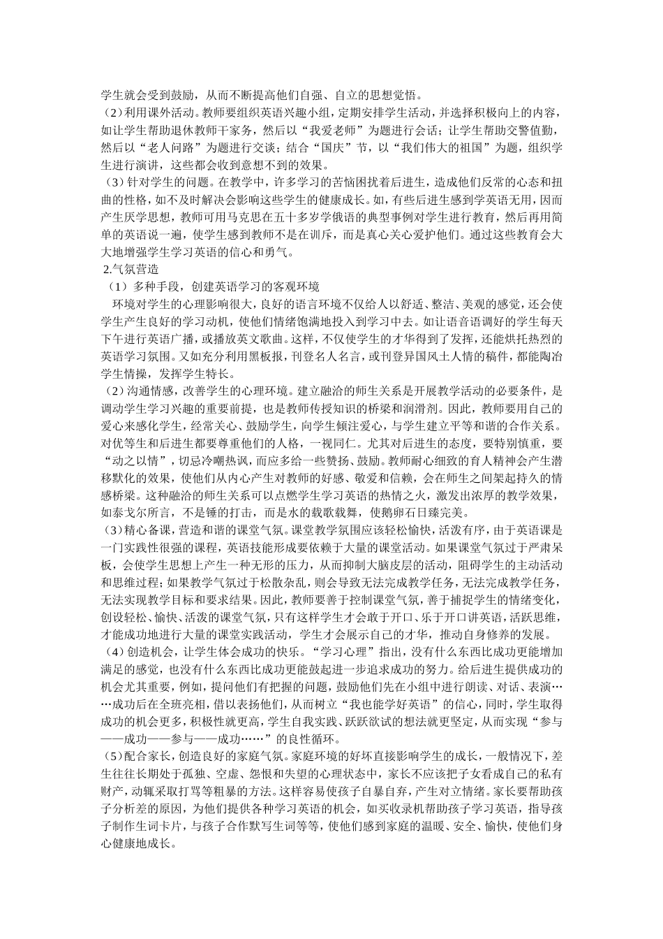 学生英语厌学类型分类及对策_第2页
