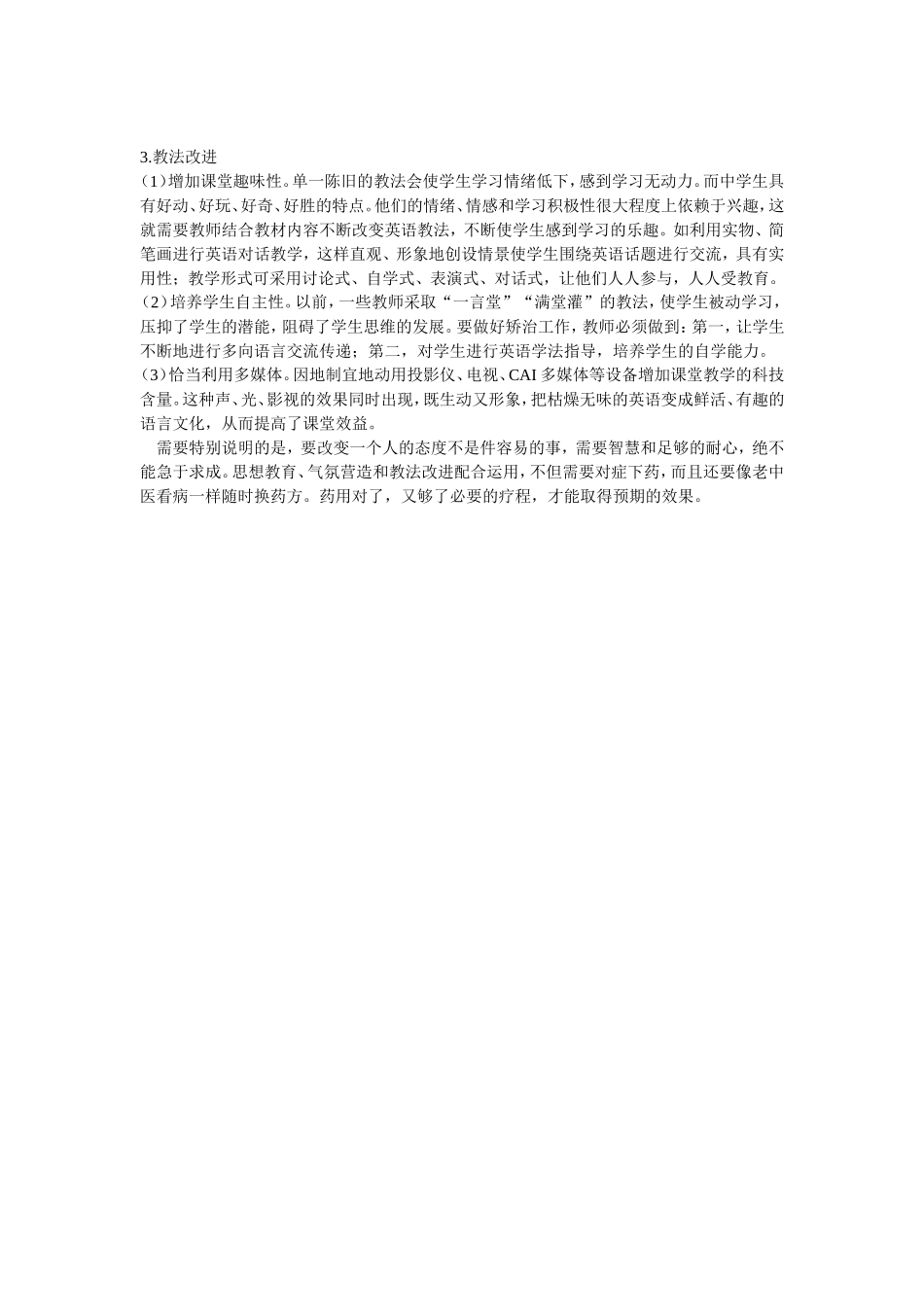 学生英语厌学类型分类及对策_第3页