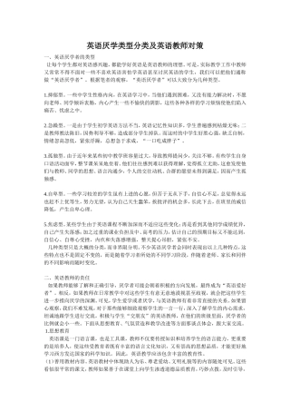 学生英语厌学类型分类及对策
