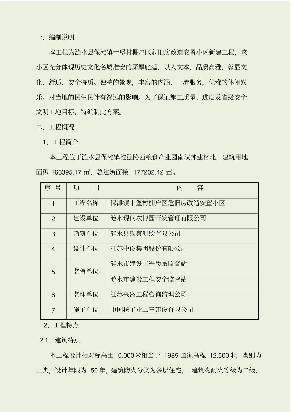 临时设施搭建方案_第3页