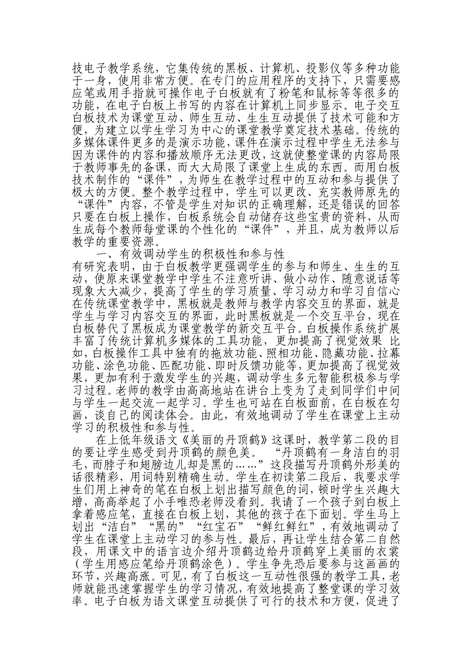 运用信息技术优化小学低年级语文教学_第3页