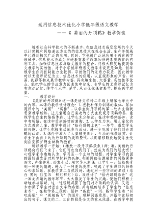 运用信息技术优化小学低年级语文教学