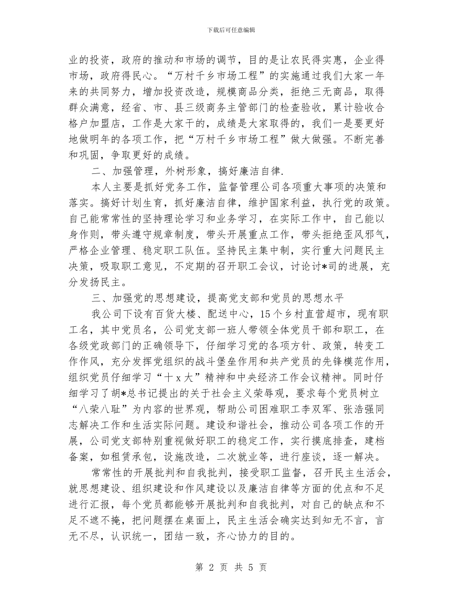 企业党支部书记个人年终总结_第2页