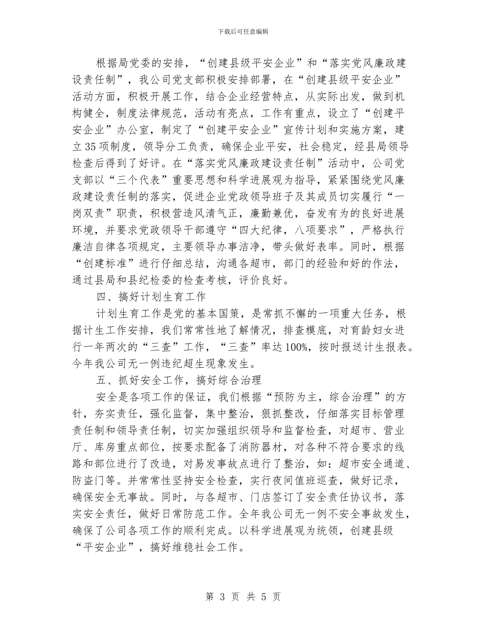 企业党支部书记个人年终总结_第3页