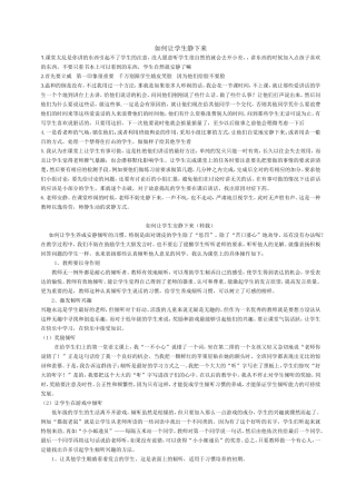 如何让学生静下来