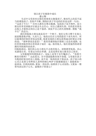 别让孩子在抱怨中成长