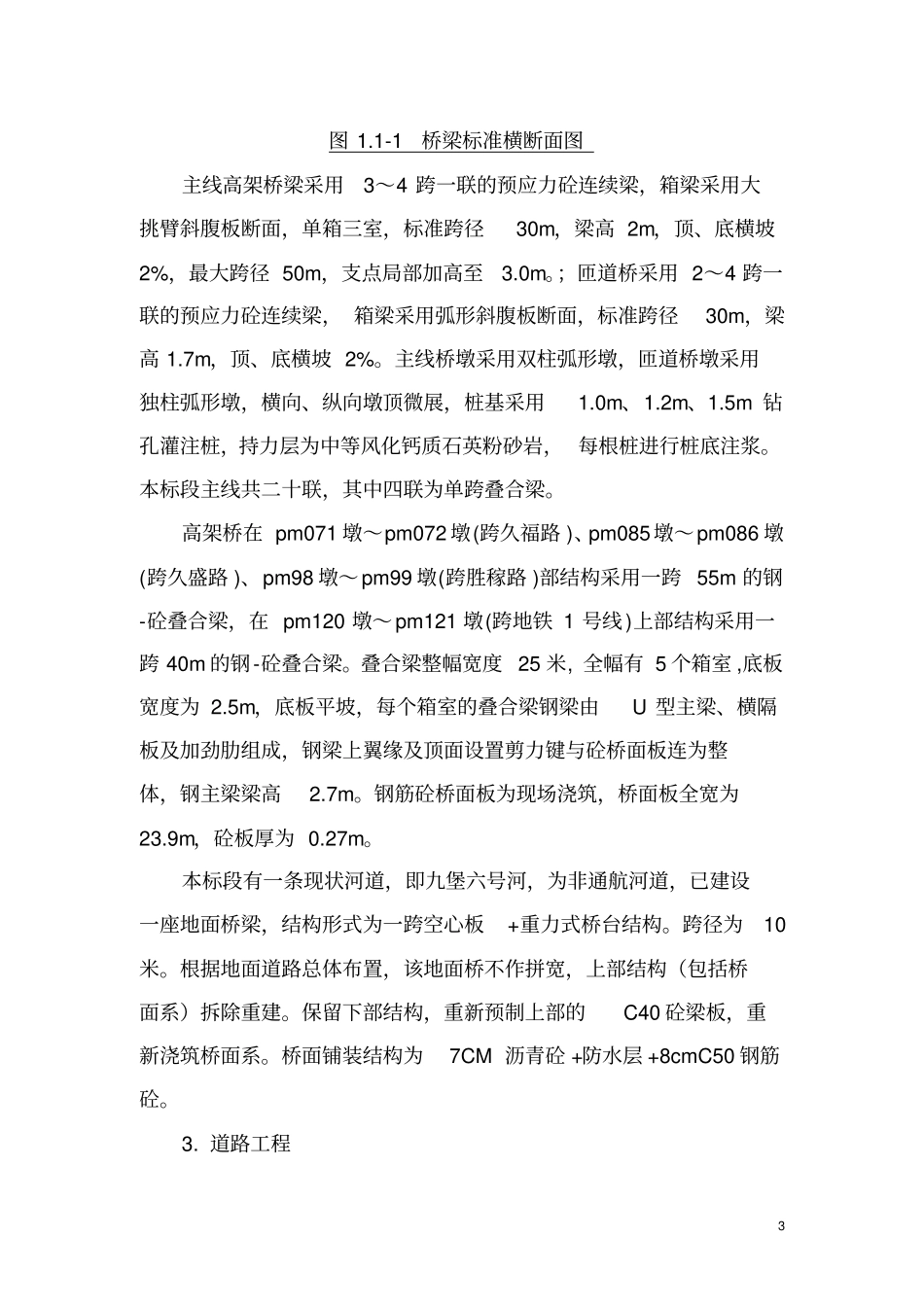 临时设施建设与施工场地围挡专项方案_第3页