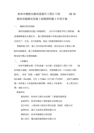 临时设施建设与施工场地围挡专项方案