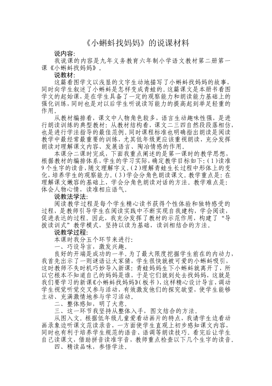 《小蝌蚪找妈妈》说课_第1页