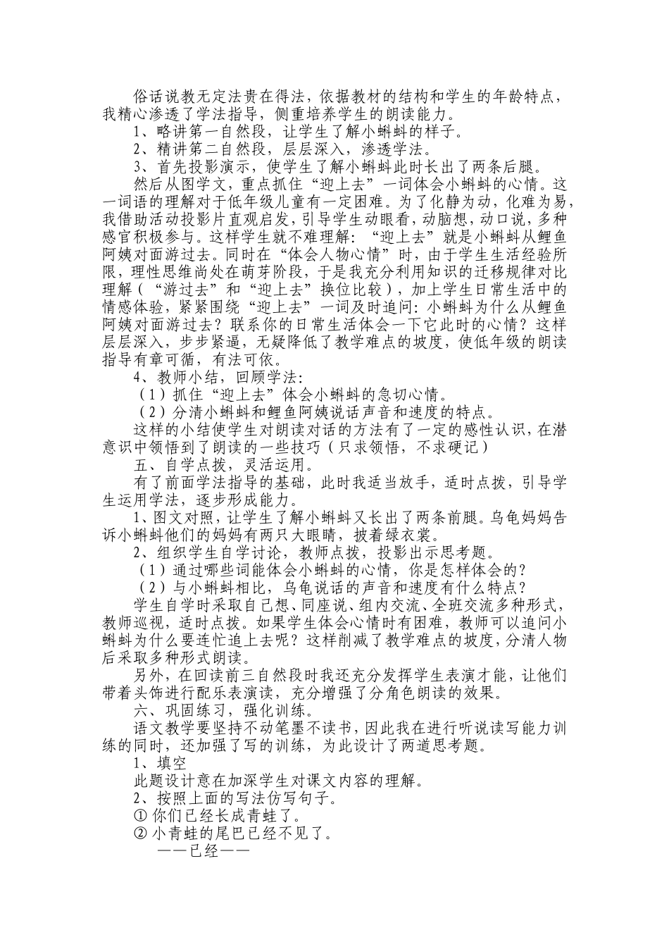 《小蝌蚪找妈妈》说课_第2页