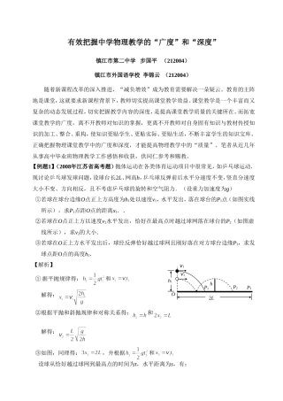 如何把握中学物理教学的广度和深度