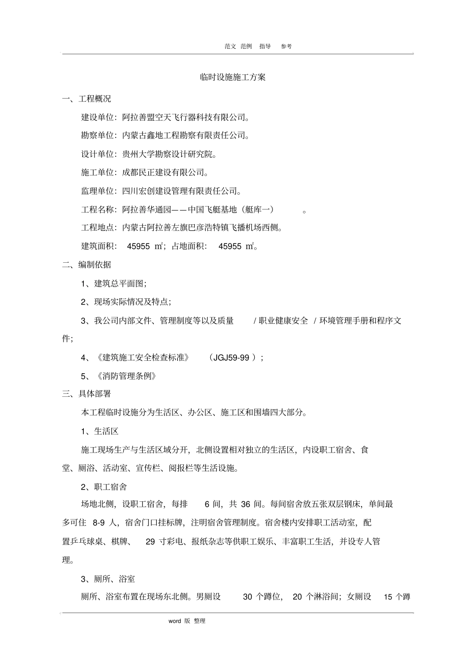 临时设施工程施工组织方案通用_第2页