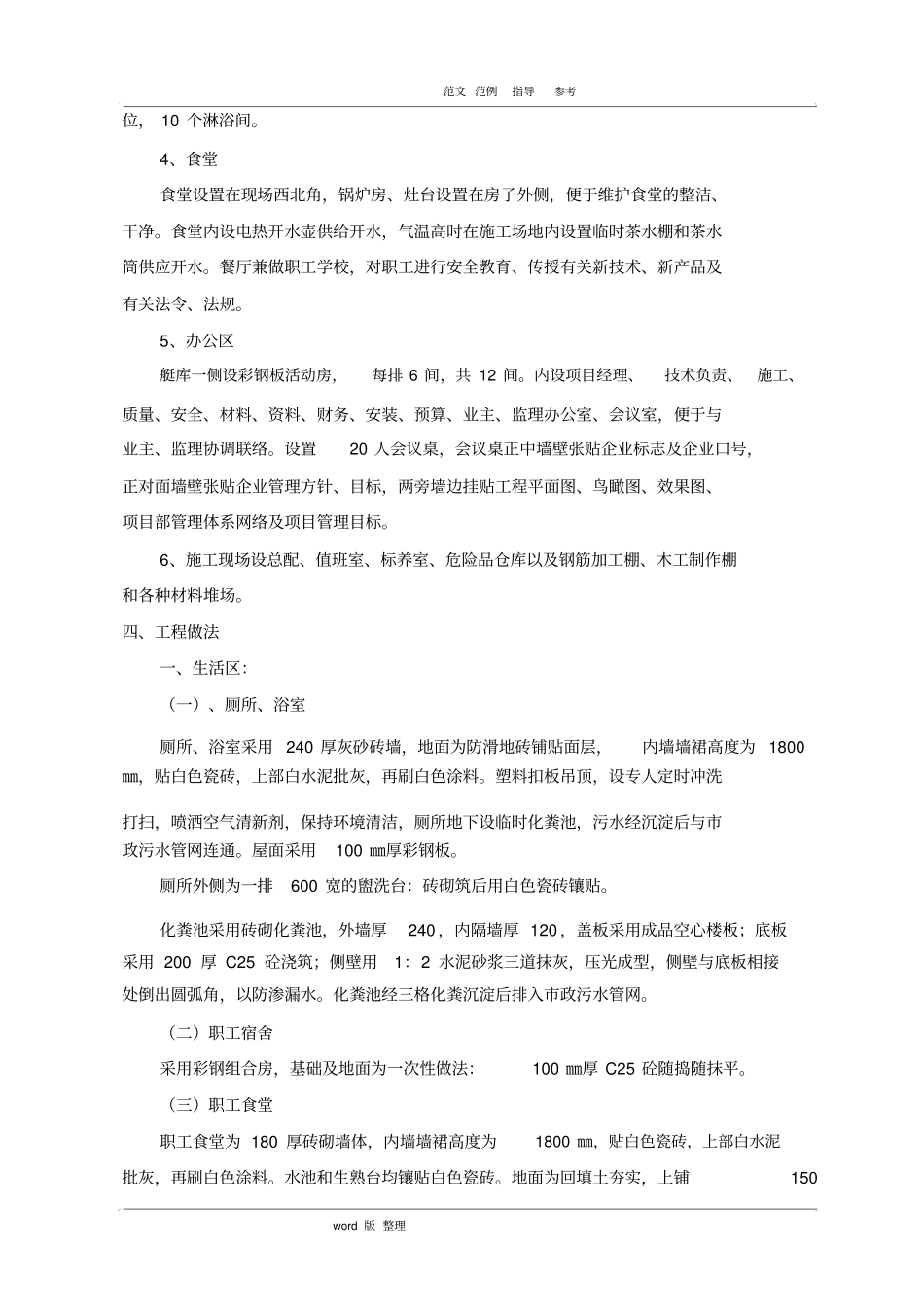 临时设施工程施工组织方案通用_第3页