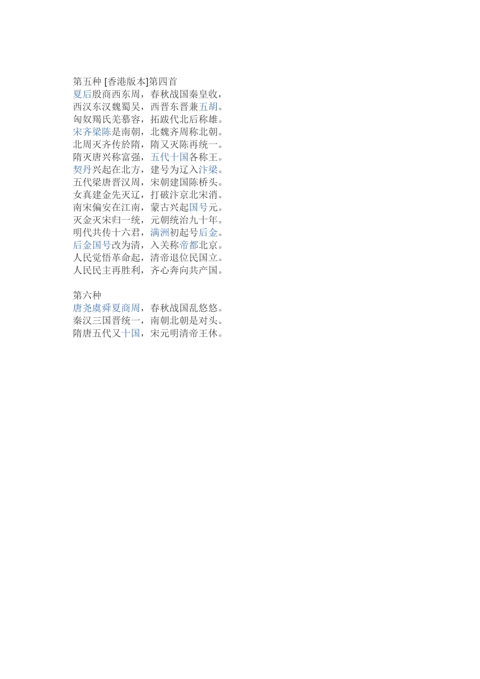 各种版本历史朝代歌_第2页