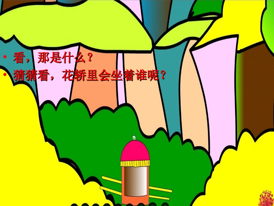 儿歌《小狗抬轿》_第2页