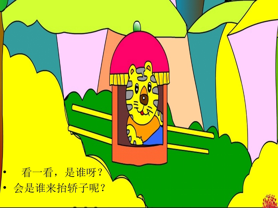 儿歌《小狗抬轿》_第3页