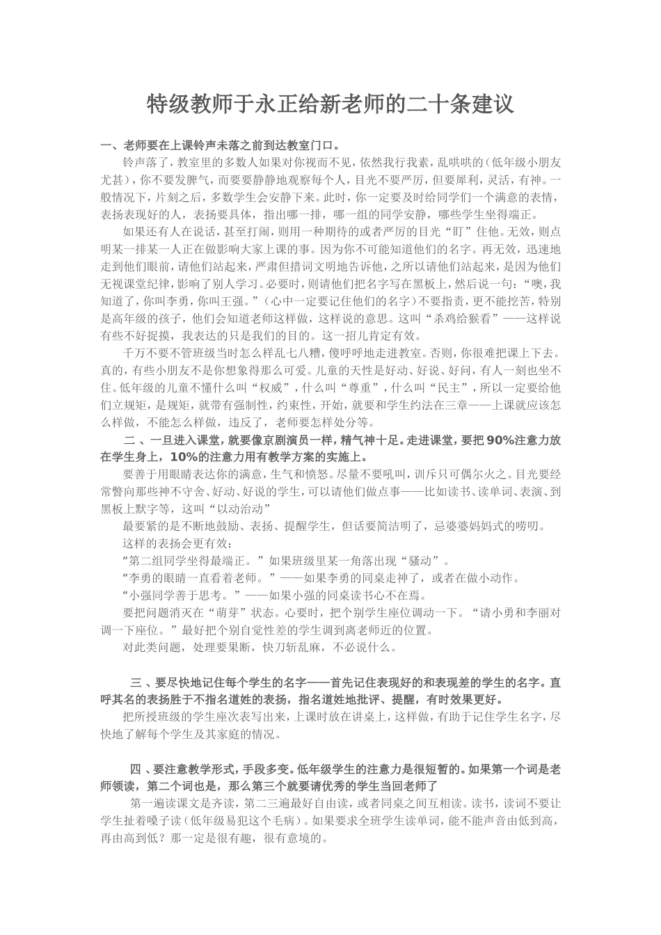 特级教师于永正给新老师的二十条建议_第1页