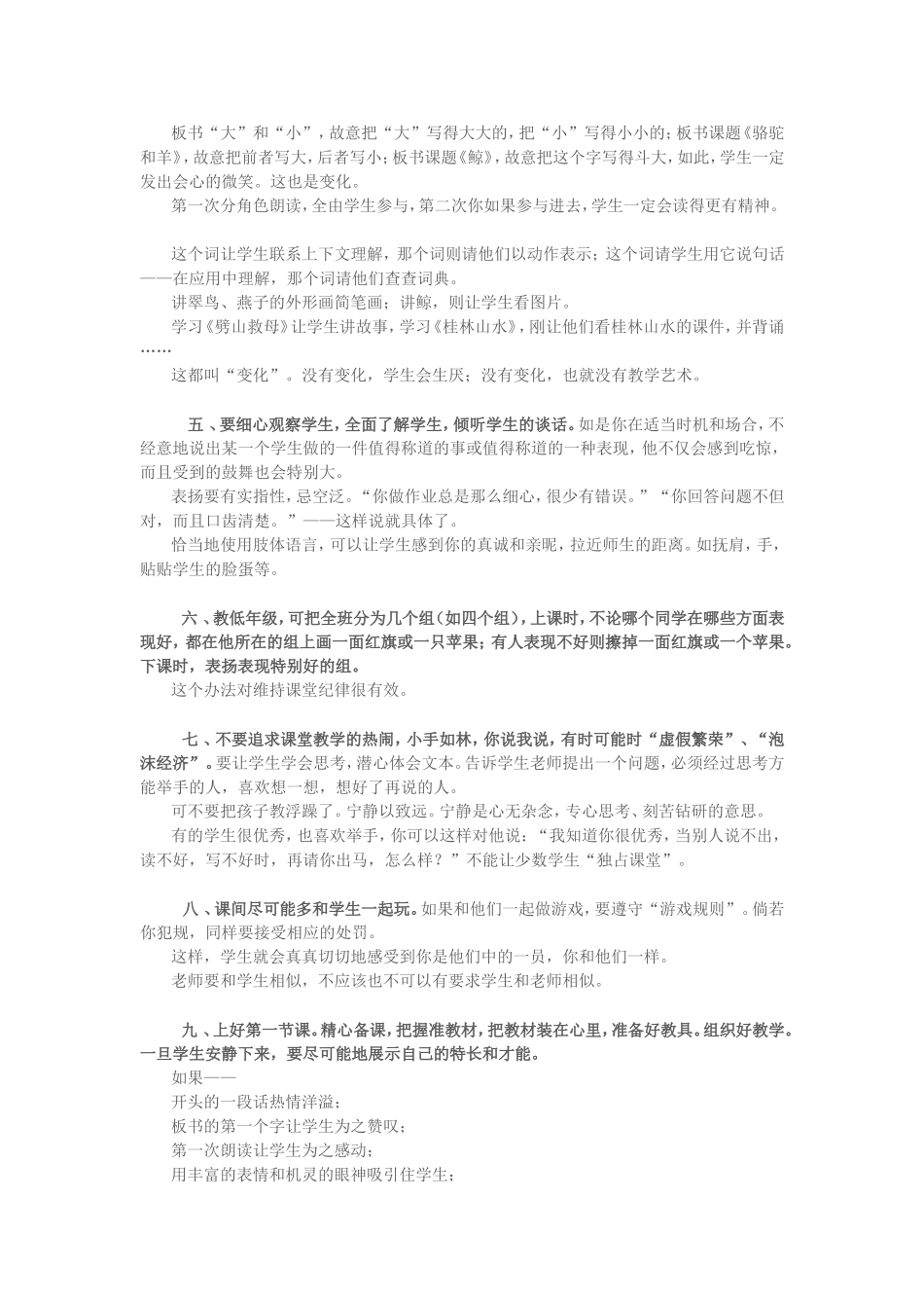 特级教师于永正给新老师的二十条建议_第2页