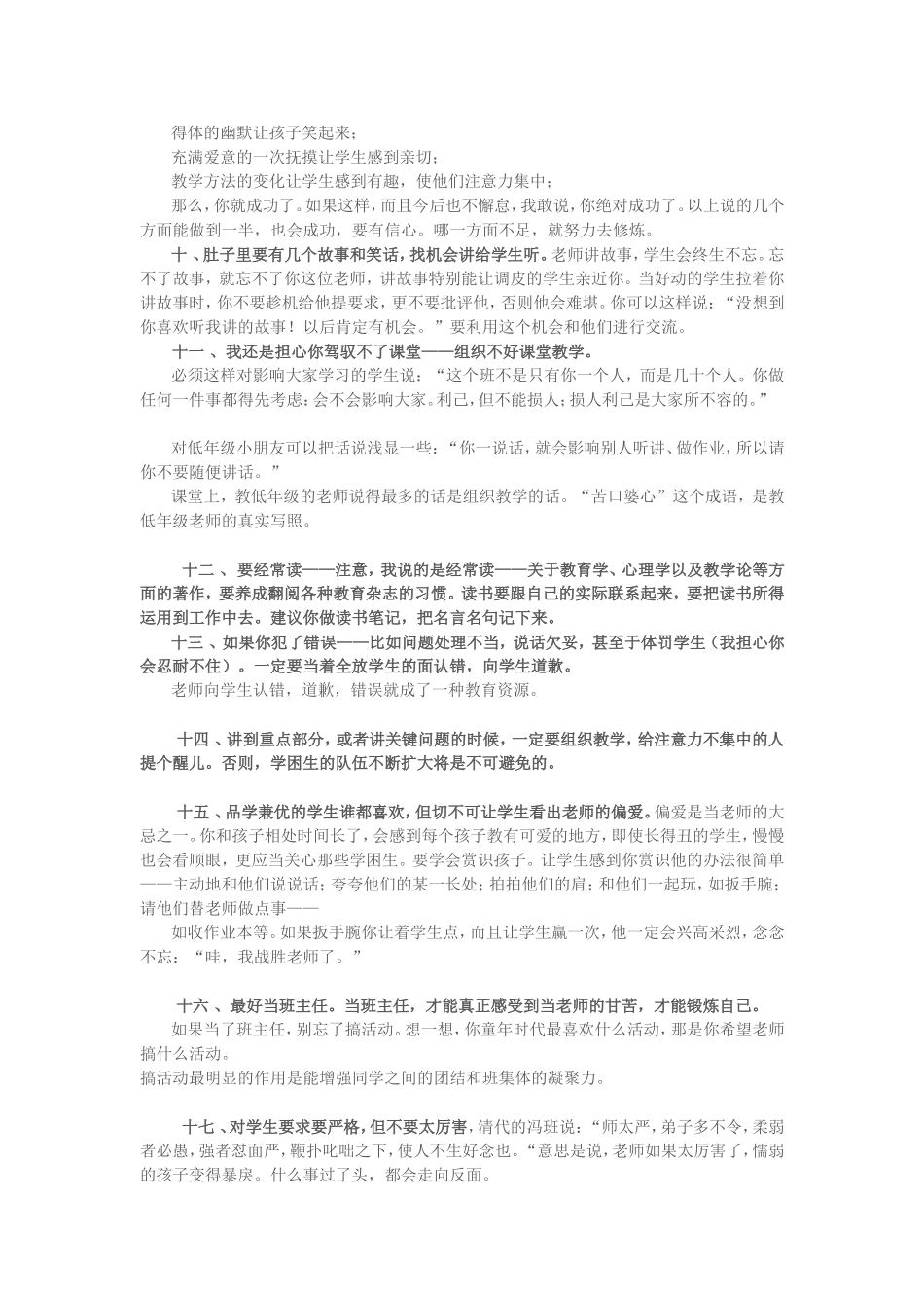 特级教师于永正给新老师的二十条建议_第3页