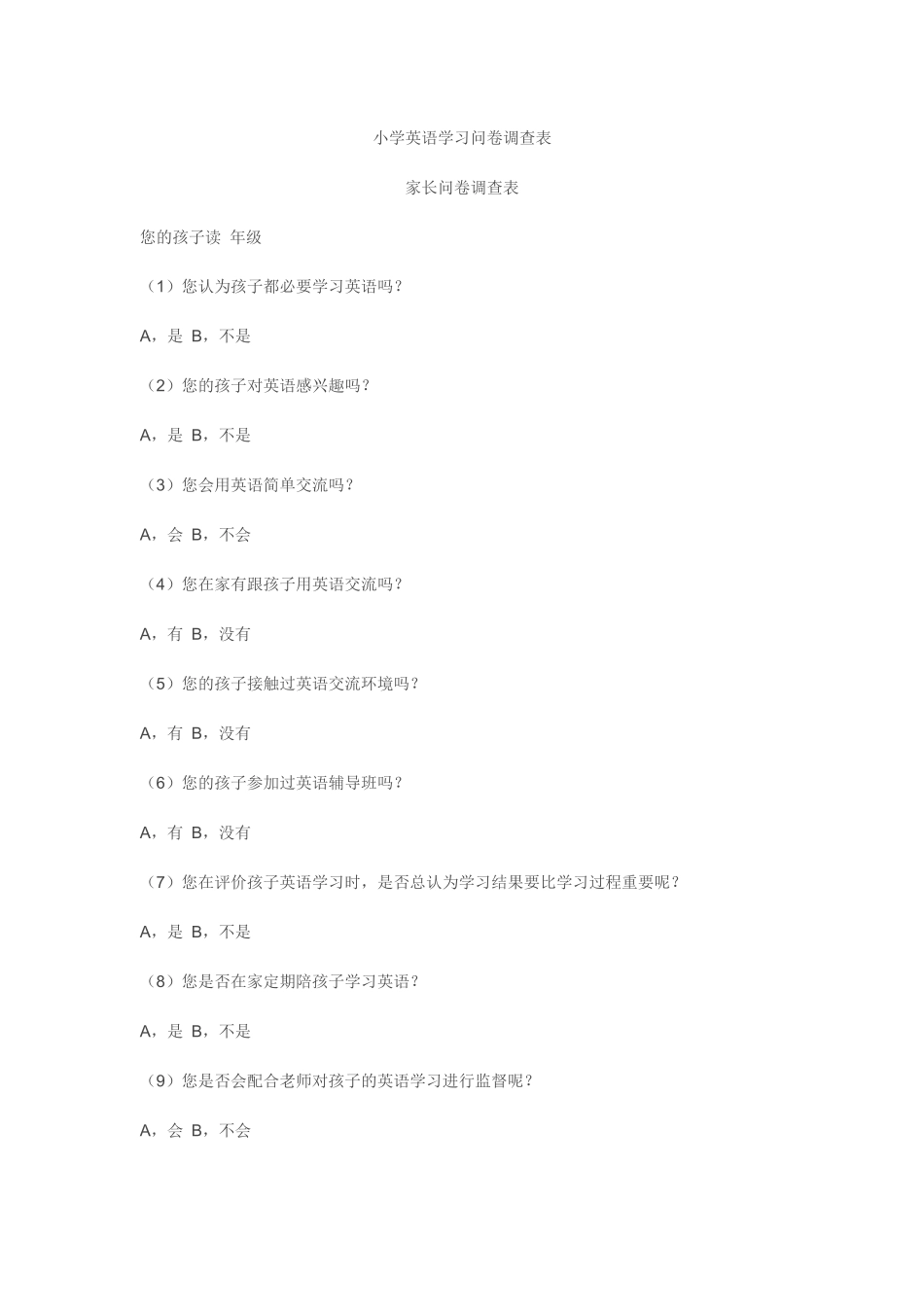 小学英语问卷调查表_第1页