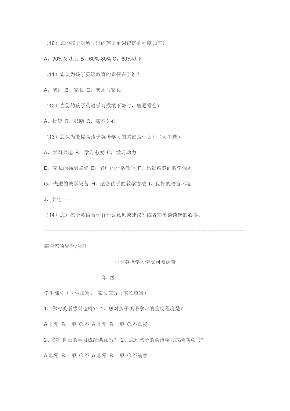 小学英语问卷调查表_第2页