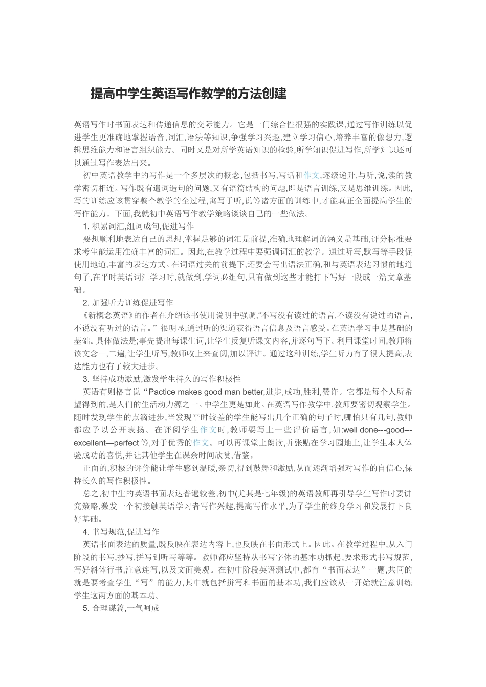 提高中学生英语写作教学的方法创建_第1页