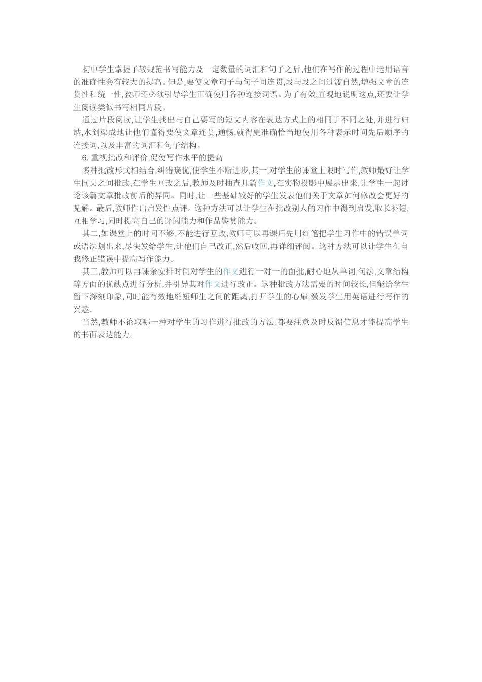 提高中学生英语写作教学的方法创建_第2页