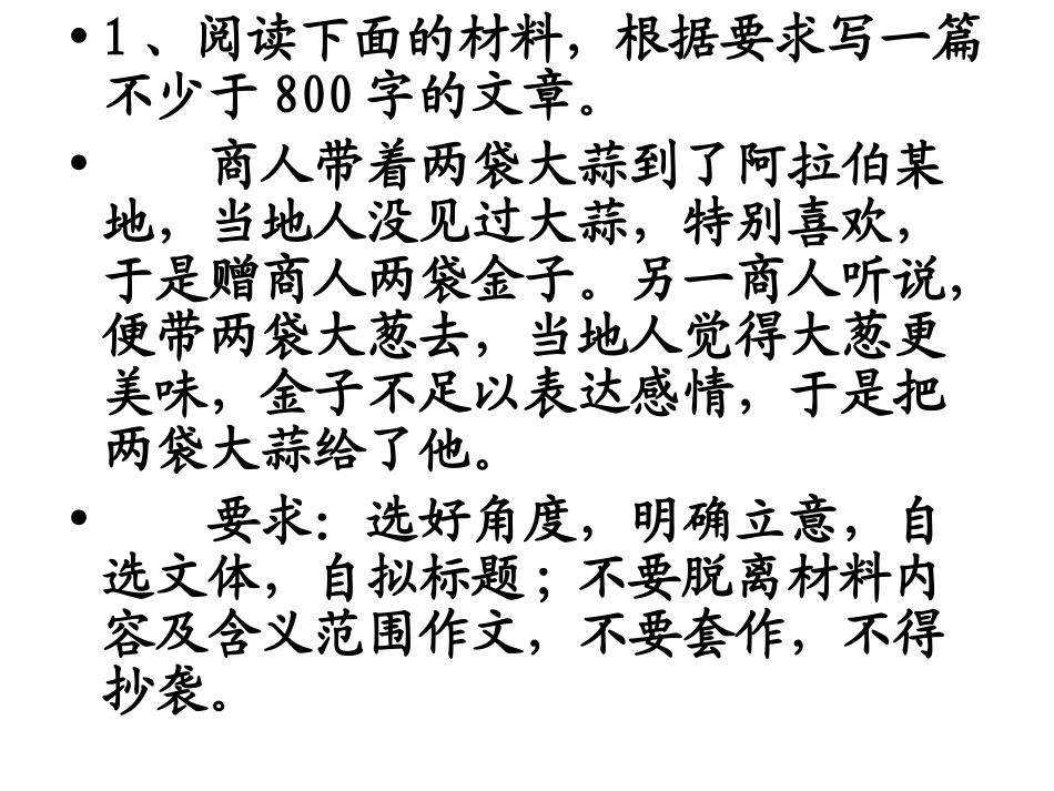 审题立意考试_第1页