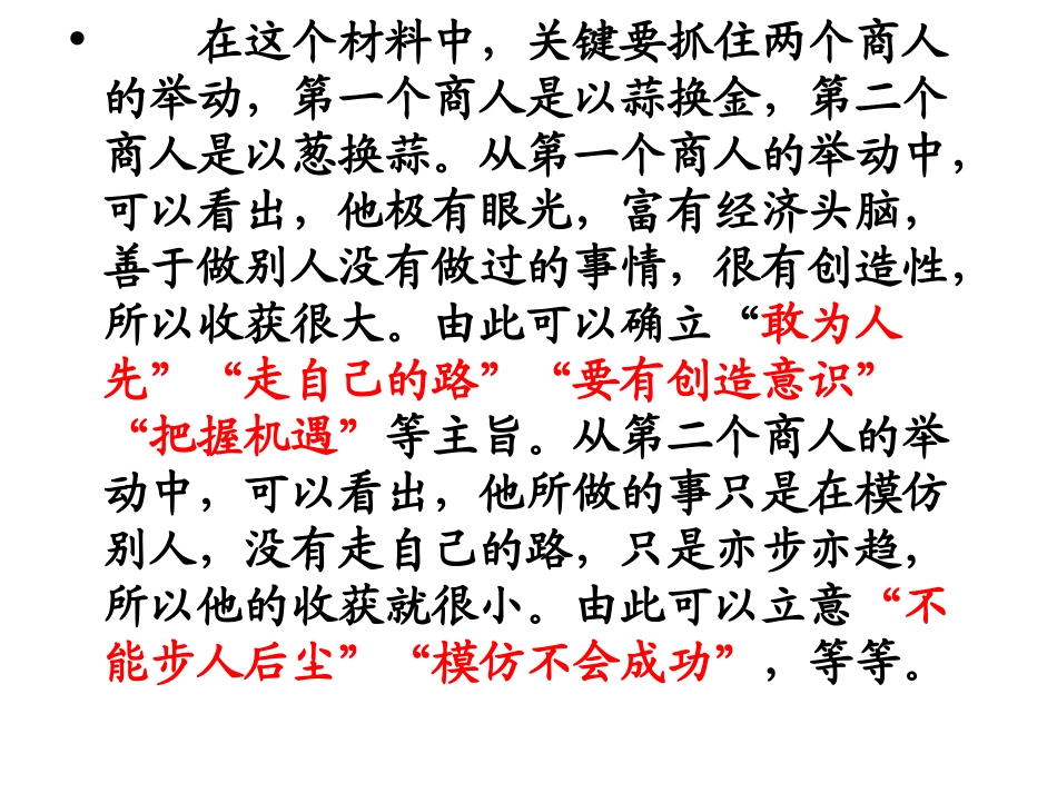 审题立意考试_第2页