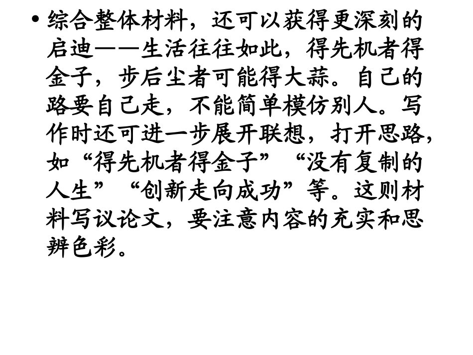 审题立意考试_第3页