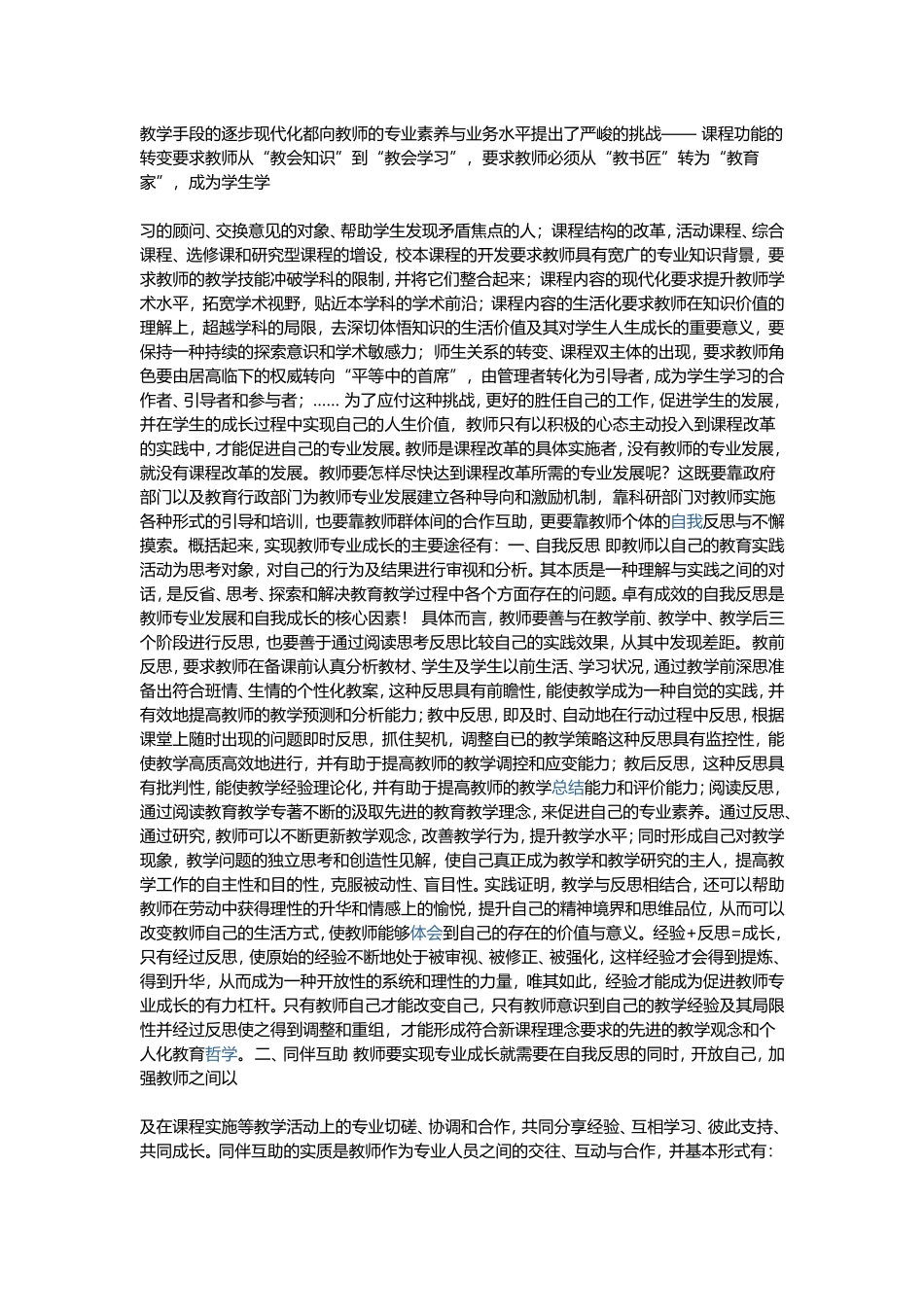 我的个人成长录_第2页