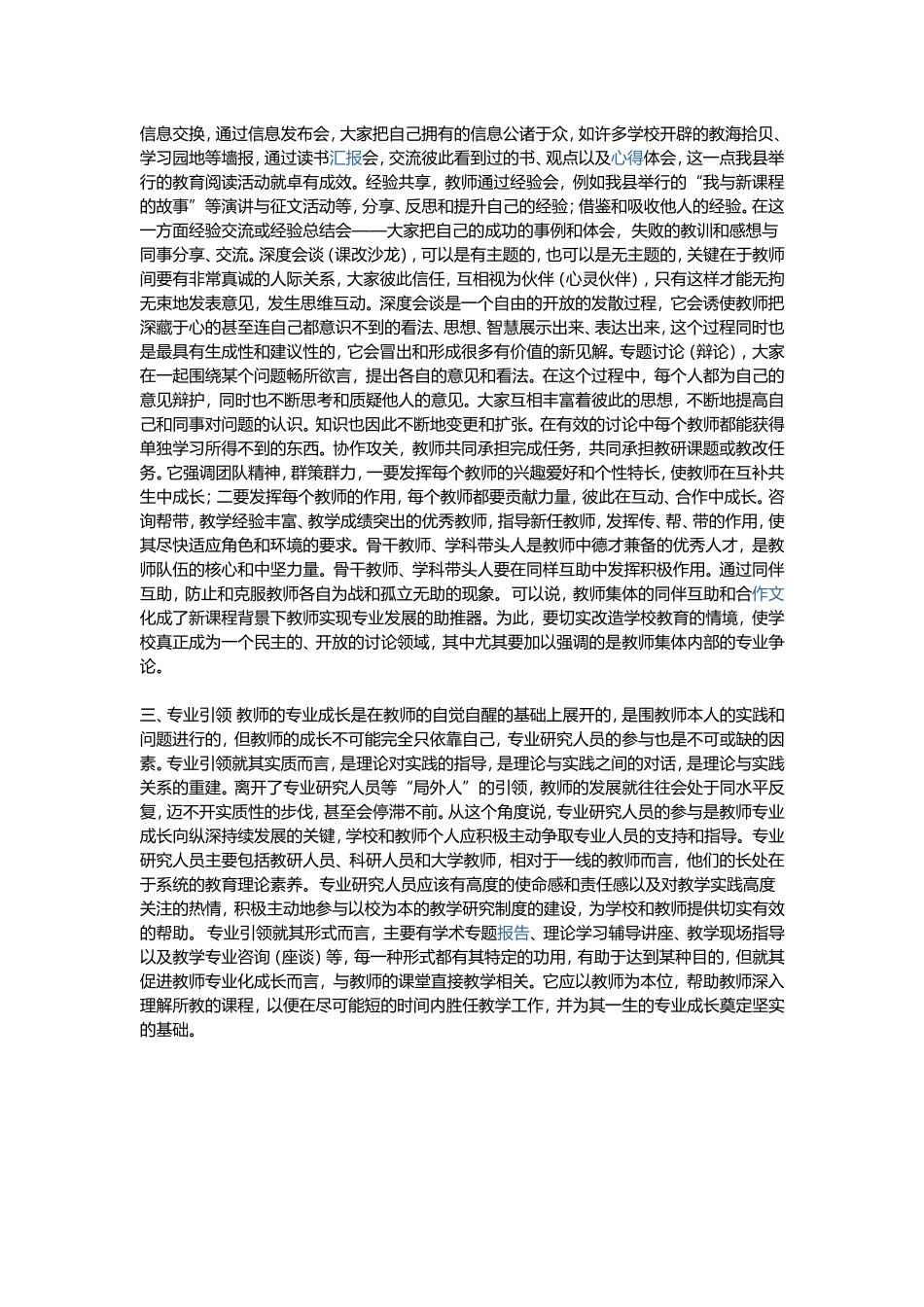 我的个人成长录_第3页