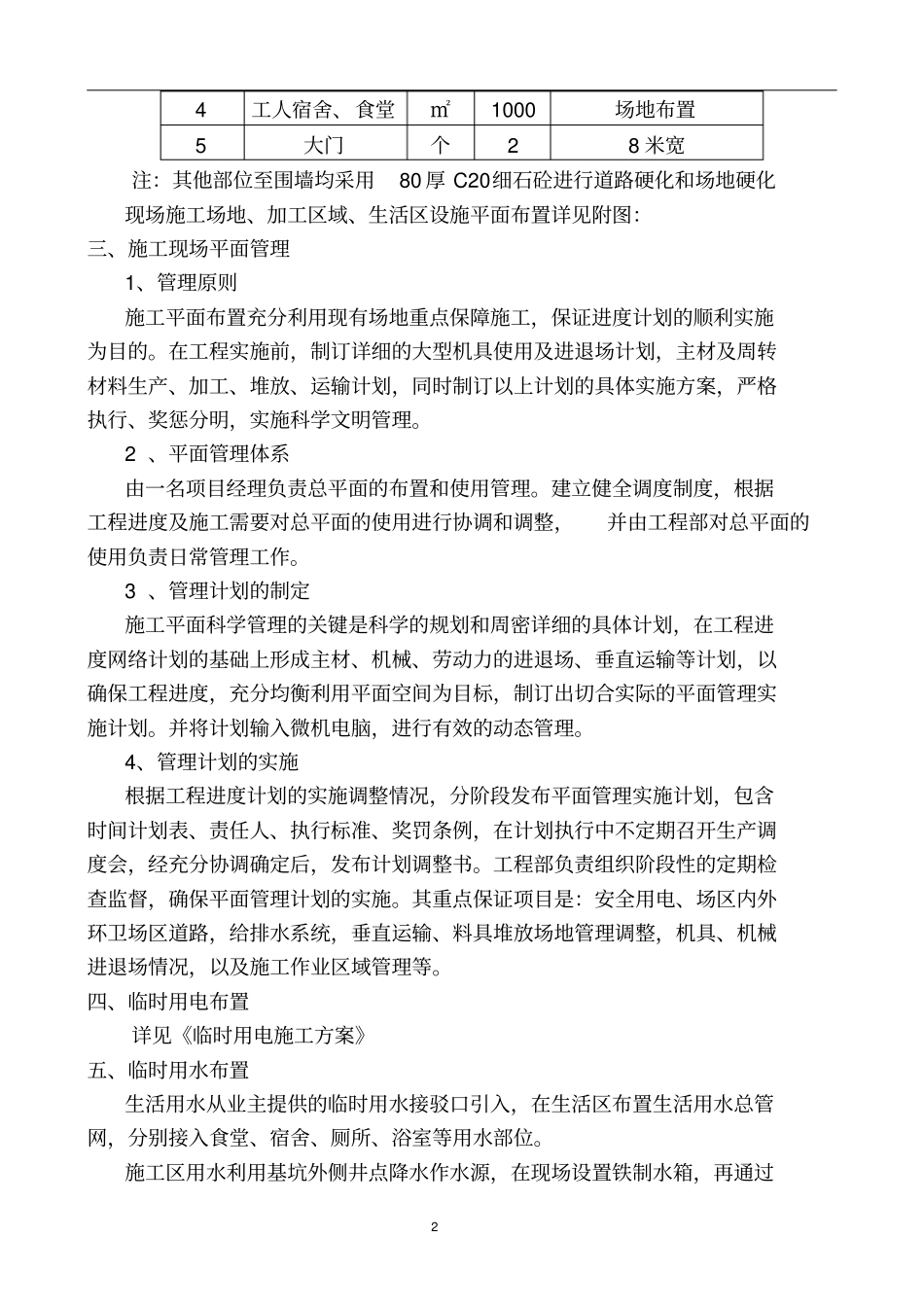 临时设施施工方案78243_第2页