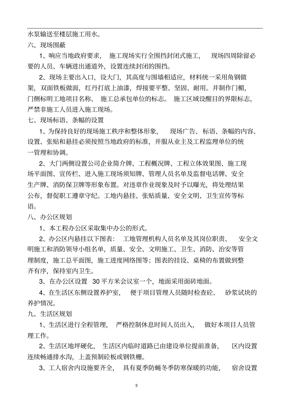 临时设施施工方案78243_第3页